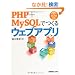 PHP+MySQL�ł���E�F�u�A�v��