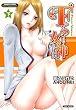 Fの女神 (下) (バンブー・コミックス DOKISPECIAL SELECT)