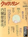 クロワッサン 2014年 2/25号 [雑誌]