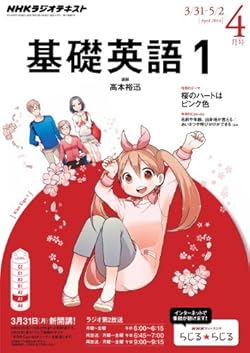ＮＨＫラジオ 基礎英語１ 2014年 4月号 amazon.co.jp
