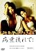 病葉流れて [DVD]