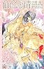 仙化恋情 (クロスノベルス)