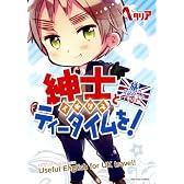 「ヘタリア Axis Powers」旅の会話ブック イギリス編 紳士(イギリス)とティータイムを!  (一般書籍)