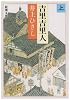 吉里吉里人 (上巻) (新潮文庫)