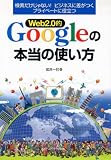 Web2.0ŪGoogle�������λȤ�����������������ʤ�!�ӥ��ͥ��˺����Ĥ��ץ饤�١��Ȥ���Ω��