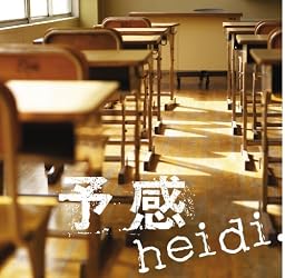 heidi./予感〈通常盤〉 TVアニメ「会長はメイド様!」EDテーマ