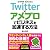 Twitter×アメブロでビジネスを加速する方法