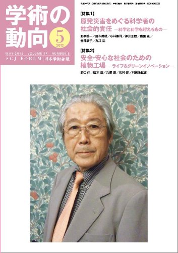 学術の動向 2012年 05月号