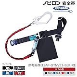 藤井電工/ツヨロン [SAF-OTNV93] ノビロン安全帯　胴ベルト型（伸縮自在ストラップ）/ワンタッチバックル、軽量フック カラー：RE(レッド)