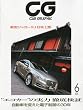 CG ( カーグラフィック )2010年 06月号 [雑誌]