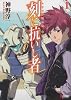 刻に抗いし者 1―ADVANCE OF Z (DENGEKI HOBBY BOOKS)