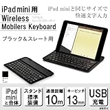 iPad mini 用 ワイヤレス モバイラーズ キーボード ブラック 【カバーとしてスマートに持ち運びができ、立てかけて使えるワイヤレスなBluetoothキーボード】iOS6.1.3対応