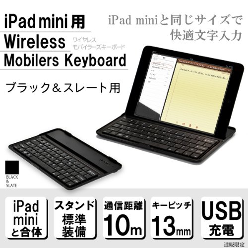 iPad mini 用 ワイヤレス モバイラーズ キーボード ブラック 【カバーとしてスマートに持ち運びができ、立てかけて使えるワイヤレスなBluetoothキーボード】iOS6.1.3対応