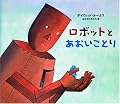 とてもステキな絵本でした