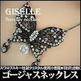 ★新作★「スワロフスキー社製」クリスタル使用!★羽ばたき動く ゴージャスネックレス ★ (クリア)