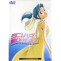 ���R�n�}�����o���I�s [DVD]