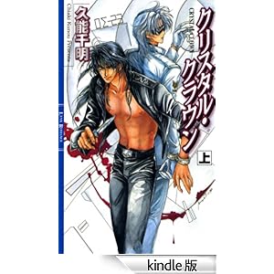 �N���X�^���E�N���E�� (��) �����N�X���}���X