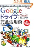 Google�h���C�u+Gmail+�J�����_�[ ���S���p�p �r�W�l�X�ō������g����ŋ��́u�����N���E�h�v