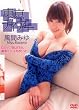 風間みゆ DVD『東京ディアー』