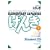 Genki 2: An Integrated Course in Elementary Japanese