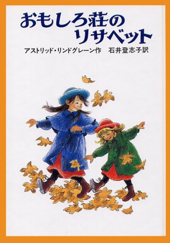 Cover image : おもしろ荘のリサベット (せかいのどうわシリーズ)