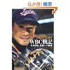WBC��L�\���{�싅�A�A�e�ւ̋O�� (���t����)