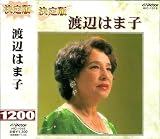 渡辺はま子
