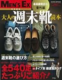 大人の週末靴読本 (最高級靴読本番外編)