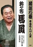 ����̋� �������l10�l�O ��X�ɔn�� [DVD] (���i�C���[�W)