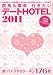 群馬&隣県 行きたいデートHOTEL2011