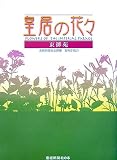 ｜皇居の花々―東御苑