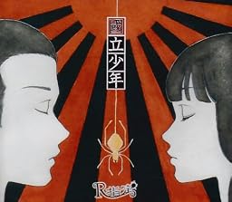 國立少年