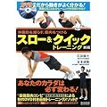 �̎��b�����炷�A�ؓ������� �X���[&�N�C�b�N�g���[�j���O�V��(DVD�t)