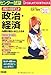 パワーUP版 センター試験 政治・経済の点数が面白いほどとれる本