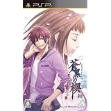 蒼黒の楔 緋色の欠片3 明日への扉(通常版)予約特典ドラマCD付き