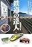 鉄道の達人 (竹書房文庫)