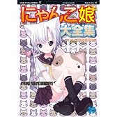 [萌えさいくろぺでぃあ02] にゃんこ娘大全集