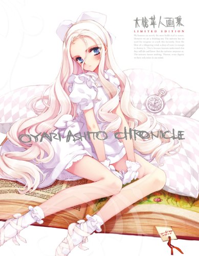 大槍葦人画集 Chronicle LIMITED EDITION