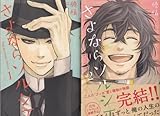書評 さよならソルシエ 全2巻コミックセット (フラワーコミックスアルファ) [コミック] by 穂積 [コミック] by 穂積 [コミック] [Jan 01，... by michako