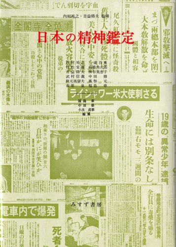 日本の精神鑑定