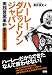 奥井 俊史: ハーレーダビッドソン ジャパン実践営業革新