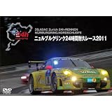 ニュルブルクリンク24時間耐久レース 2011 [DVD]