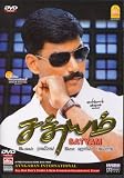Satyam - DVD (Indian Regional Cinema)