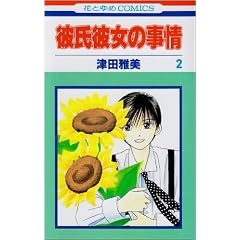�ގ��ޏ��̎��� (2) (�ԂƂ��COMICS)