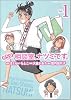 MSW相談室、ナツミです。 Vol.1 (KADOKAWA CHARGE COMICS 11-1)