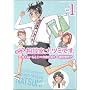 MSW���k���A�i�c�~�ł��B Vol.1 (KADOKAWA CHARGE COMICS 11-1)