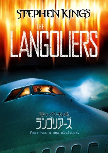 スティーブン・キングのランゴリアーズ [DVD]