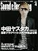 サウンド＆レコーディング・マガジン編集部: Sound ＆ Recording Magazine (サウンド アンド レコーディング マガジン) 2011年 04月号 [雑誌]