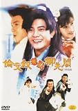 Kung Fu Scholar (1993) Aaron Kwok, Vivian Chow [All Region, Import]