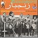 Zanzibara 3: 1960s Sound of Tunisia
